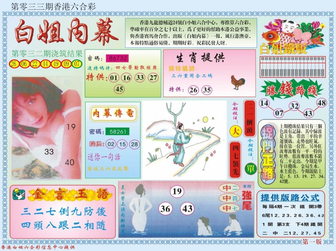 033期白小姐内幕A[图]