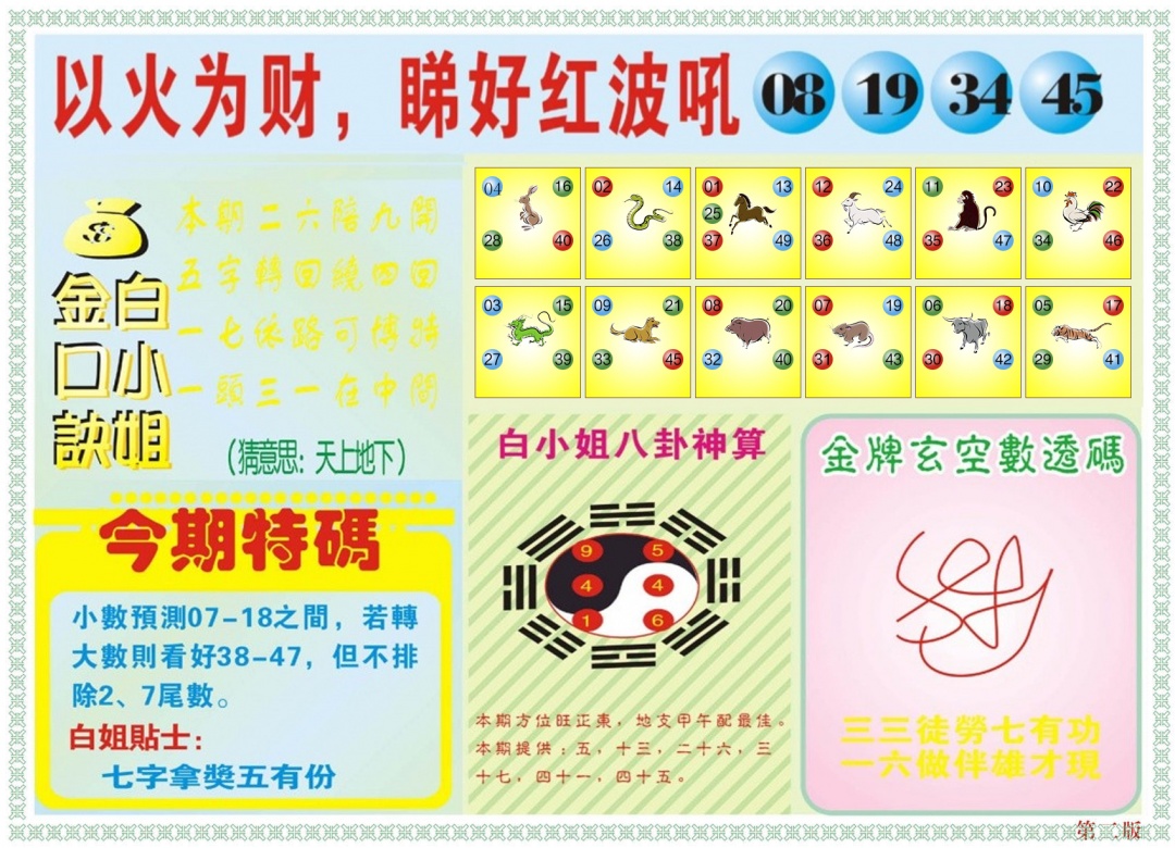 033期白小姐内幕B[图]