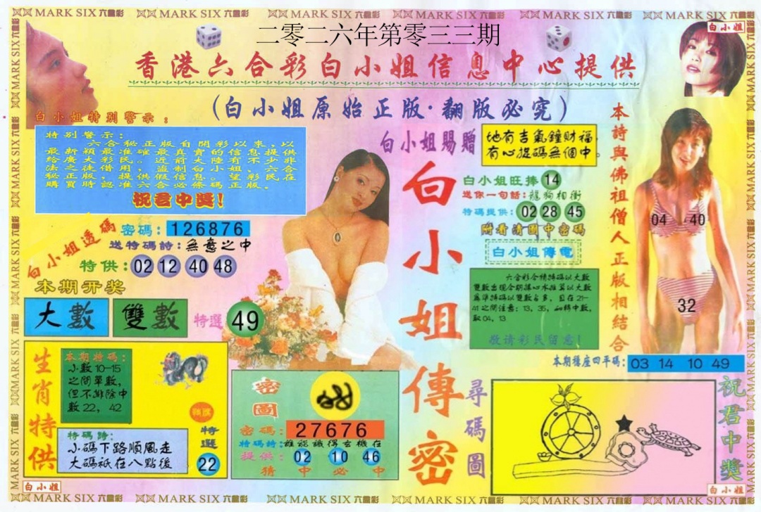 033期白小姐三点传密A[图]