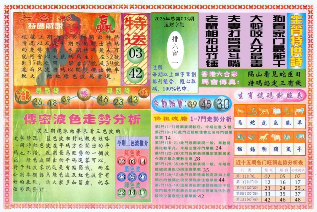 033期白小姐三点传密B[图]