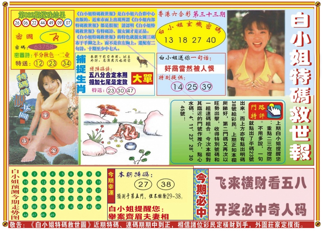 033期白小姐特码救世A[图]