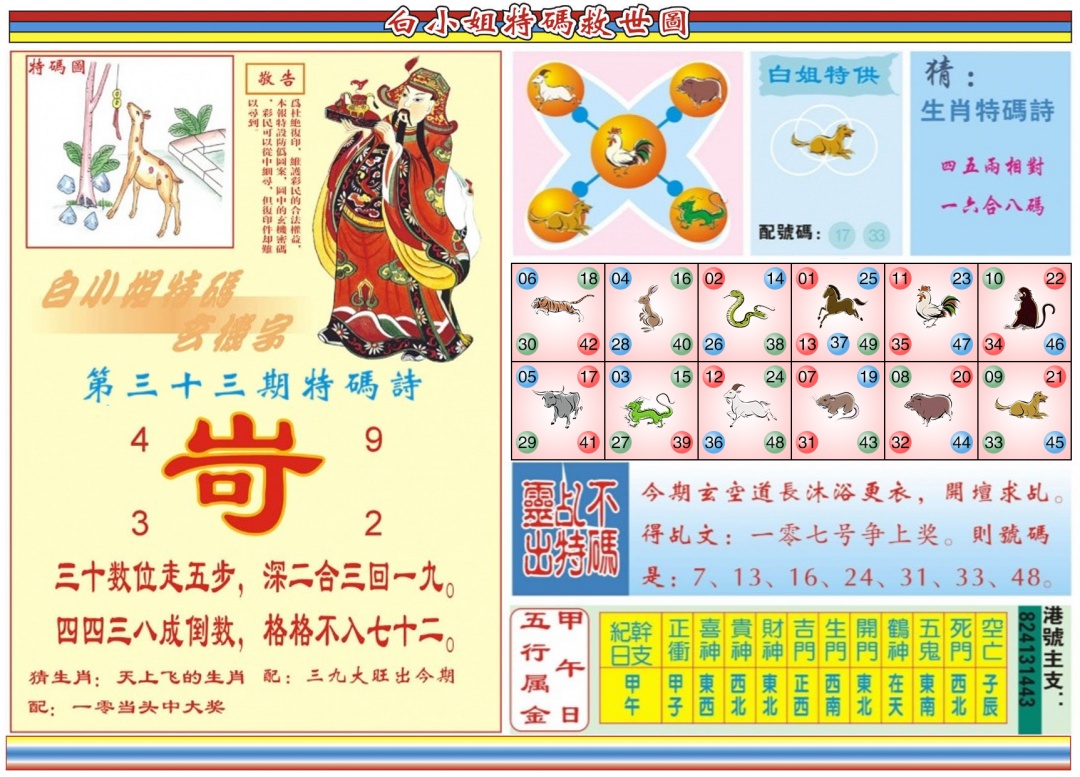 033期白小姐特码救世B[图]