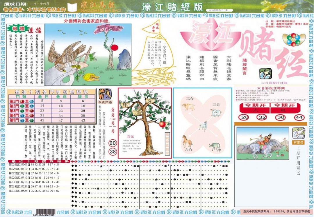 033期濠江赌经A[图]