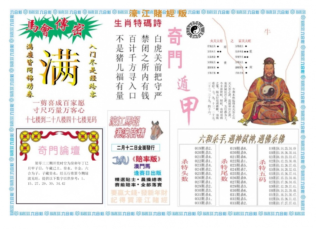 033期濠江赌经B[图]