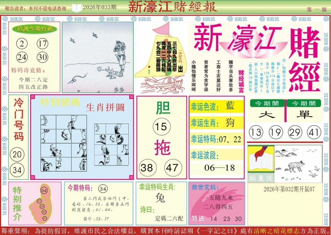 033期新濠江赌经A[图]