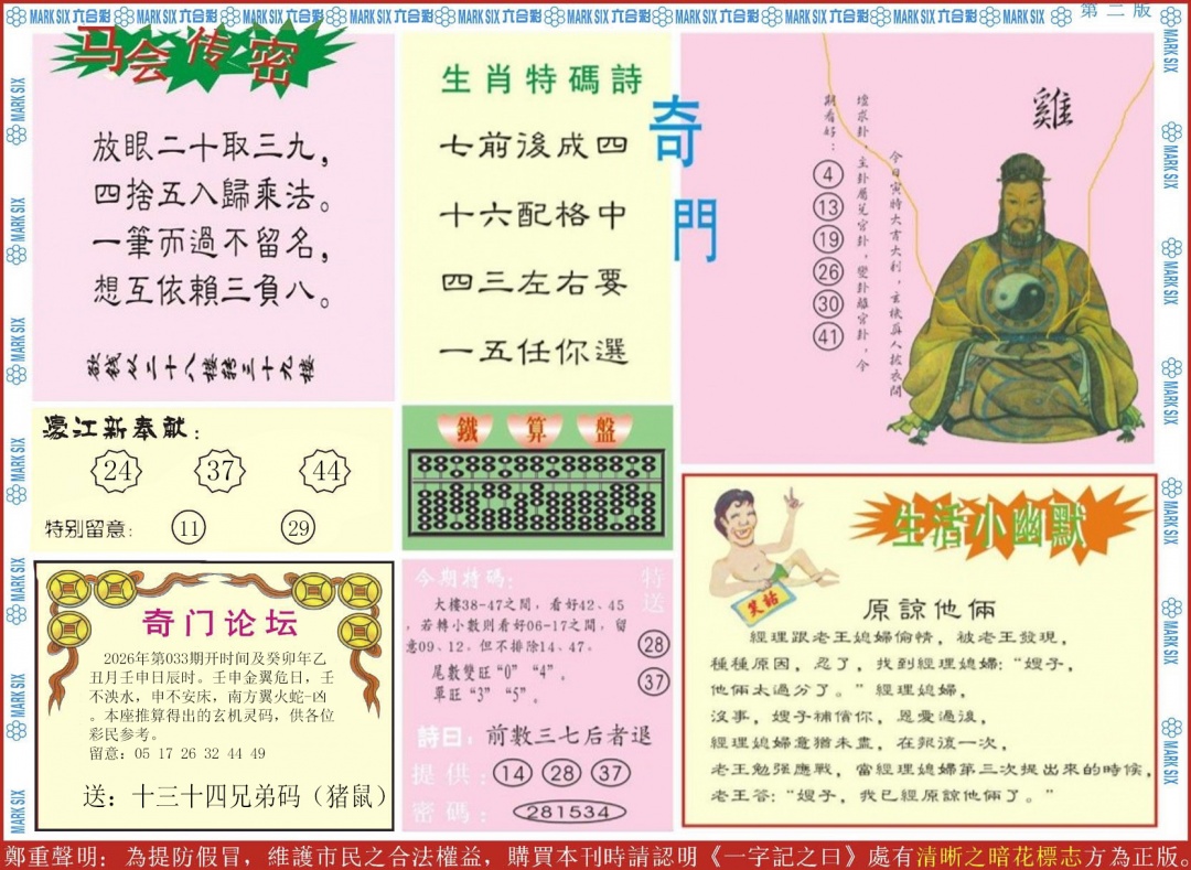 033期新濠江赌经B[图]