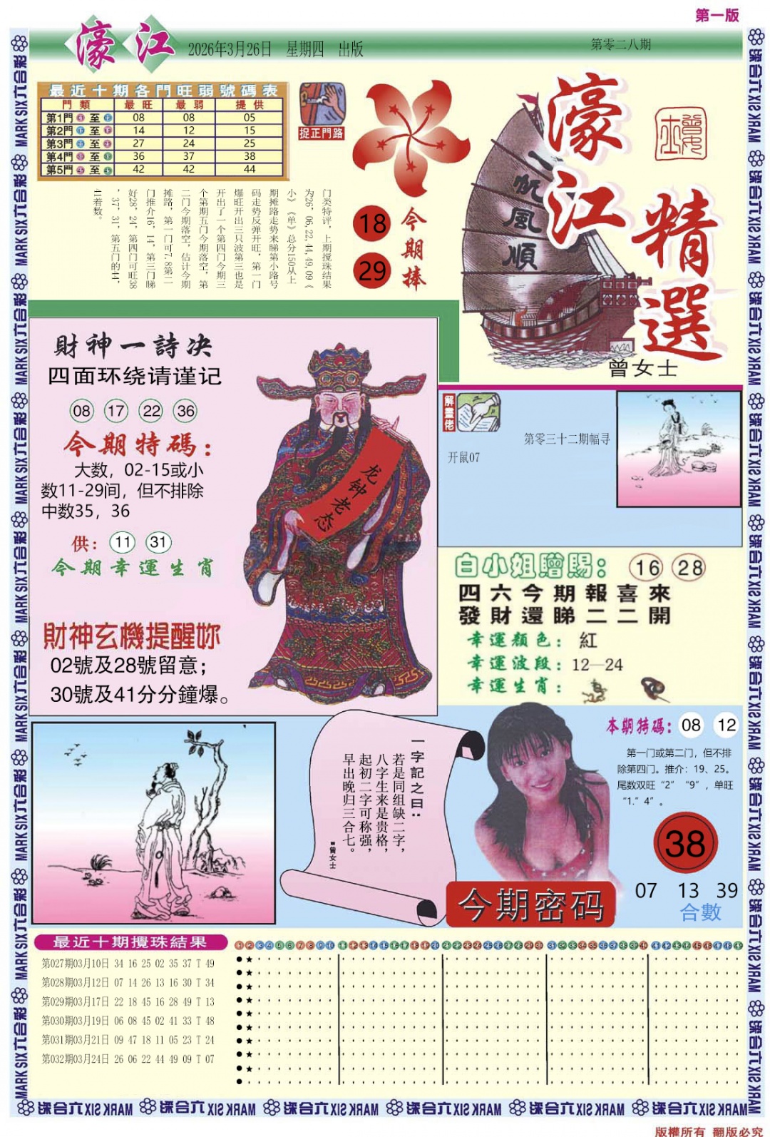 033期濠江精选A[图]