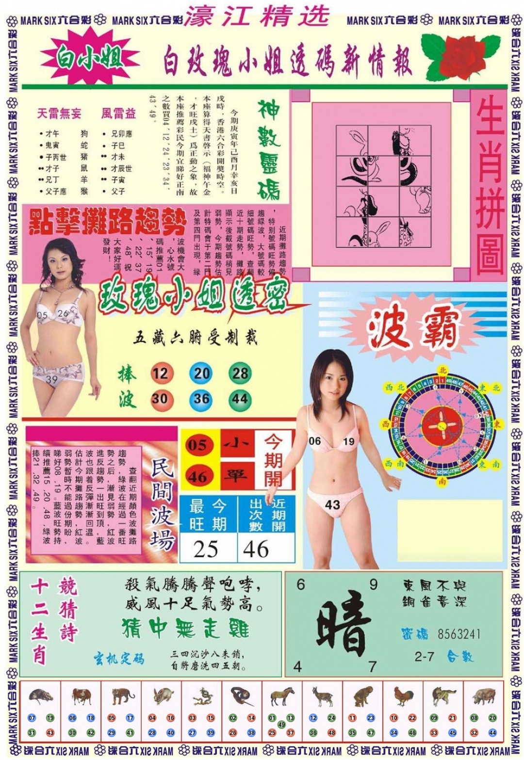 033期濠江精选B[图]