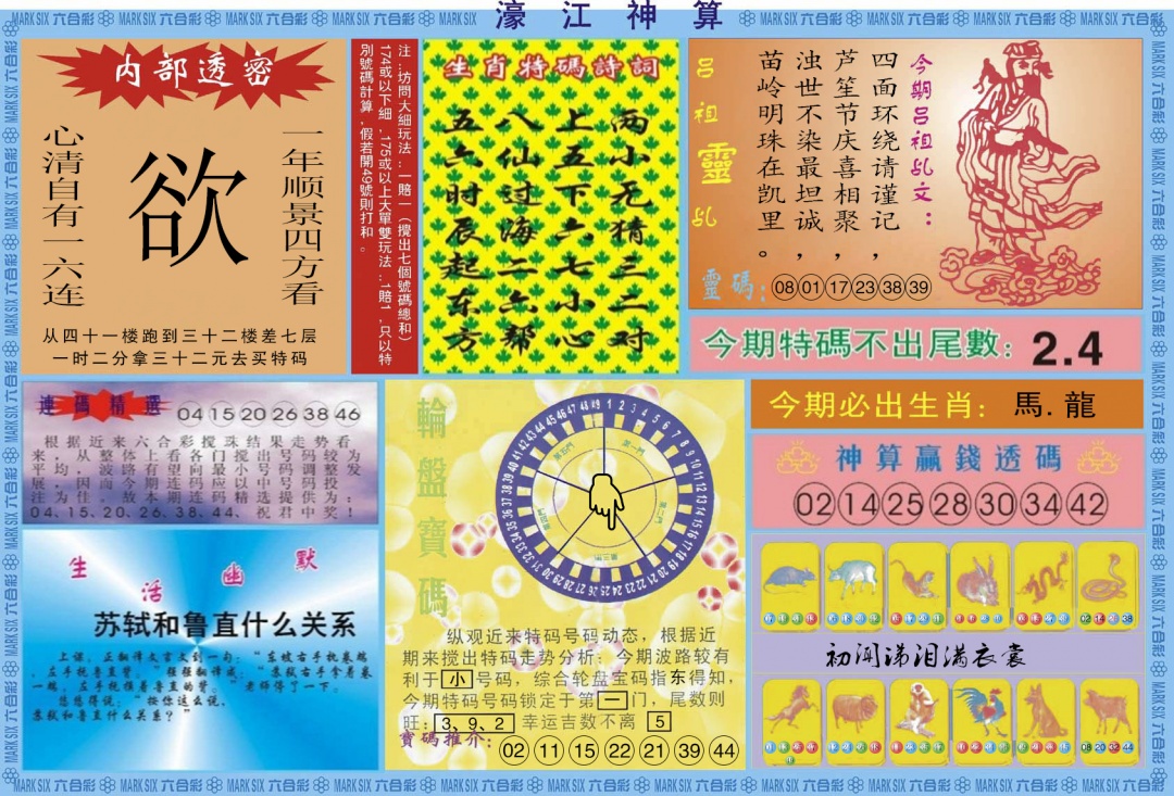 033期濠江神算B[图]